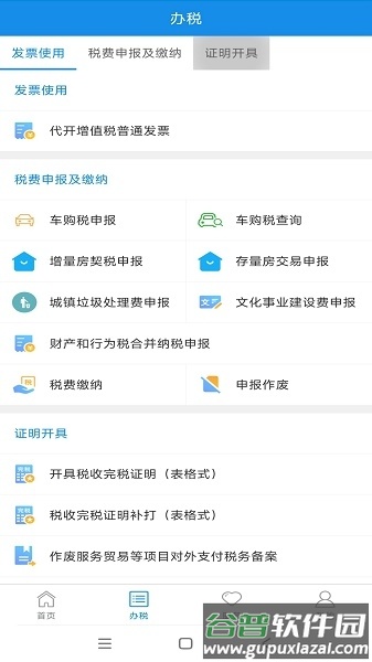 新疆税务手机app下载官方