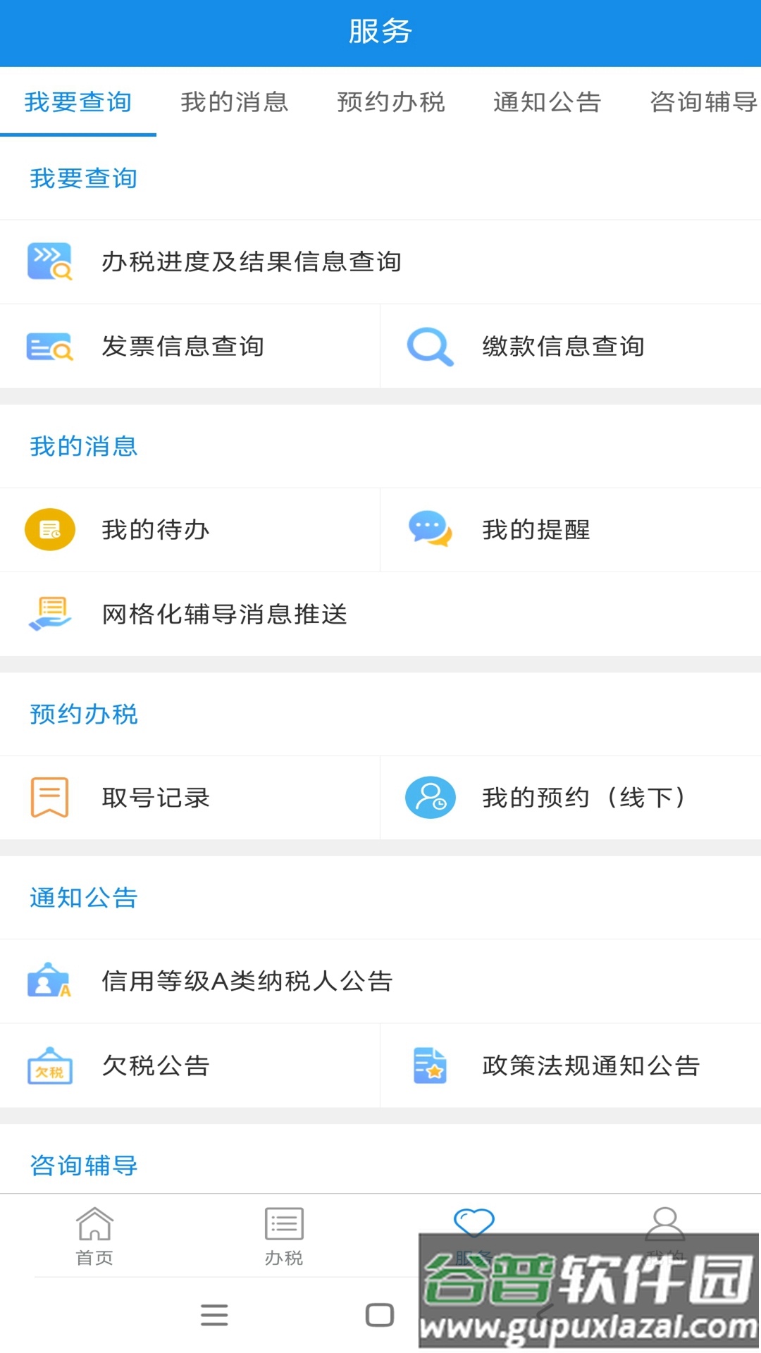 新疆税务手机app下载官方截图1