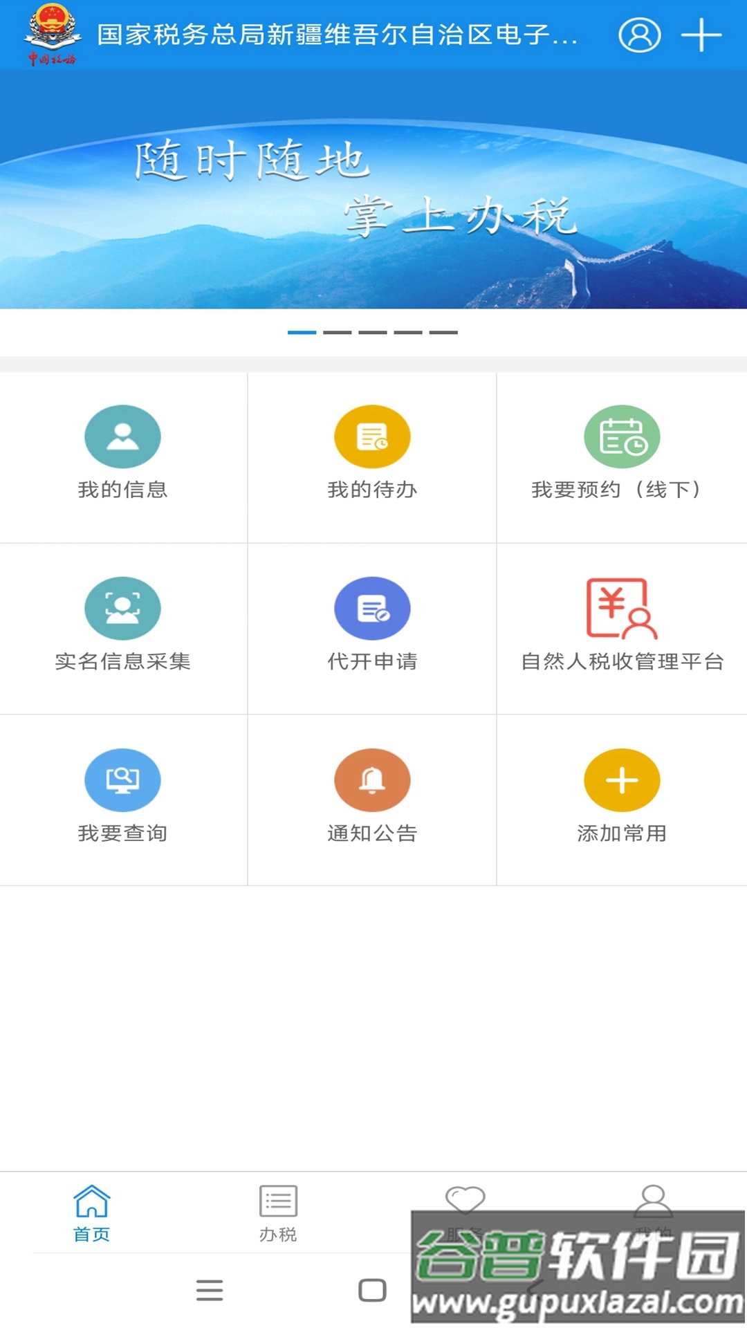 新疆税务手机app下载官方截图2