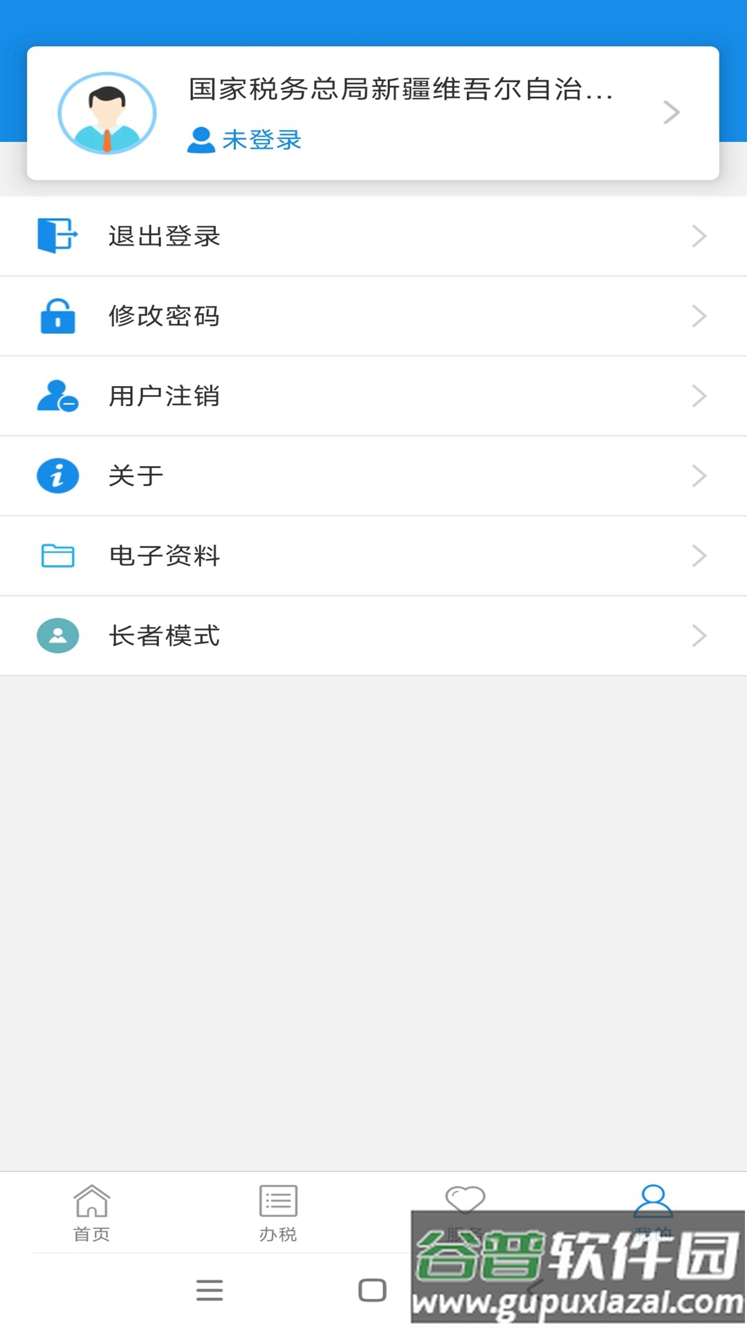 新疆税务手机app下载官方截图3