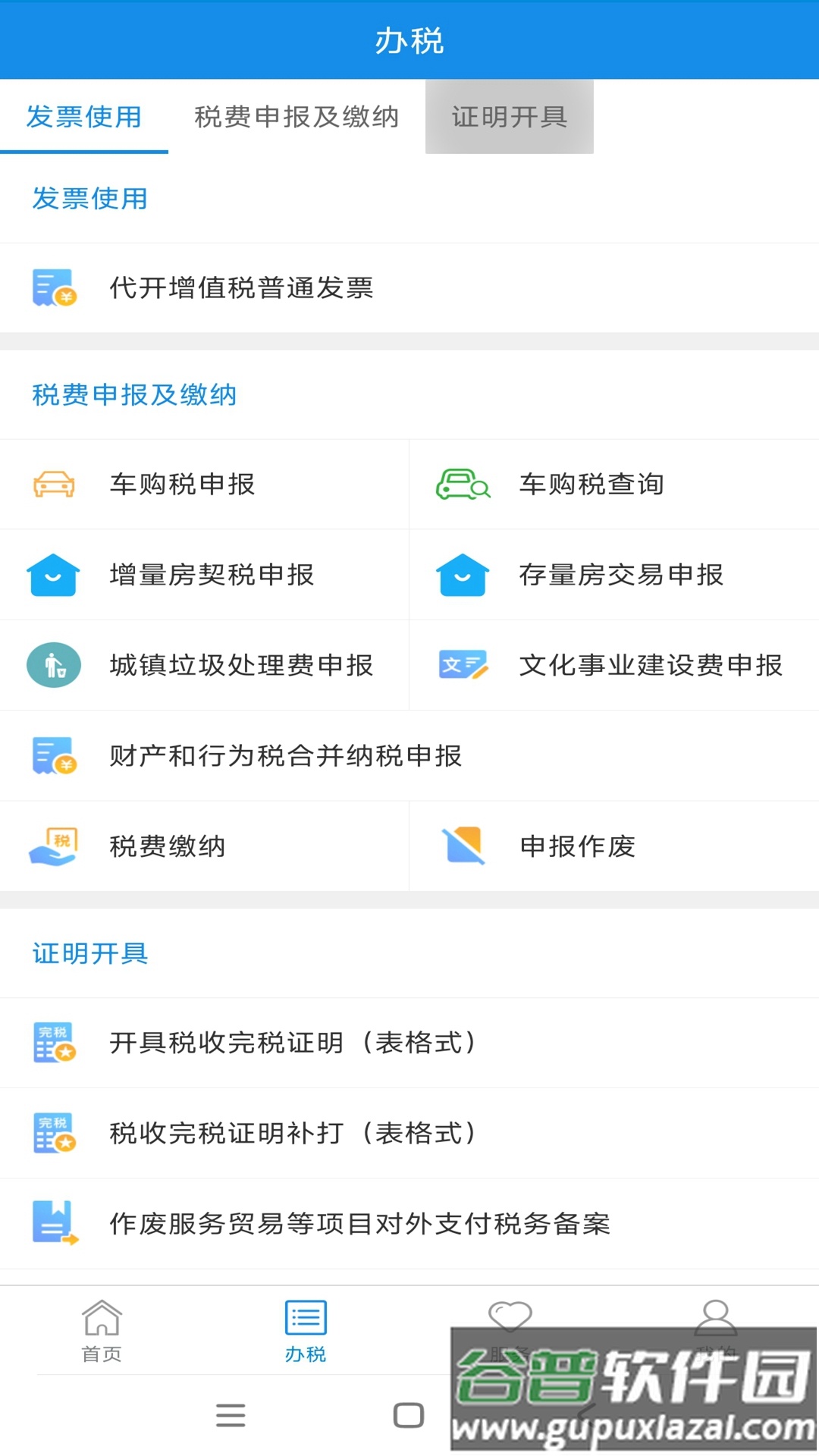 新疆税务手机app下载官方截图4