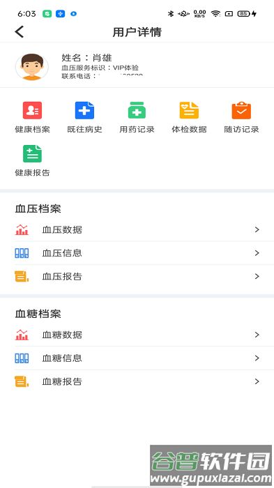 陪养医生端软件截图2
