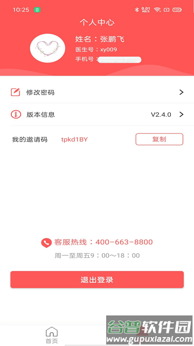 陪养医生端软件截图4