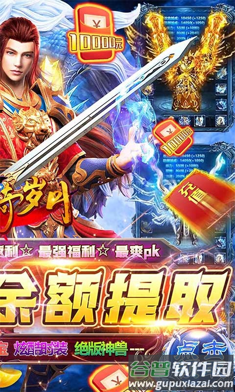 传奇岁月手游最新版截图1