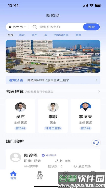 陪依网官方版截图1