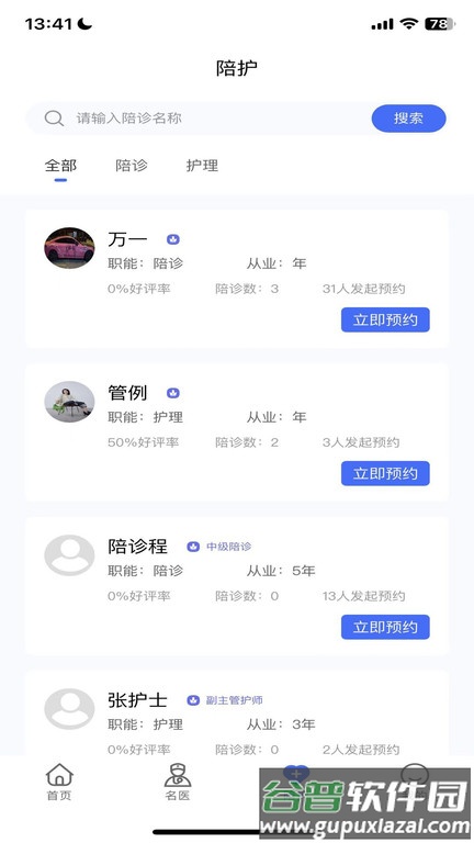陪依网官方版截图3