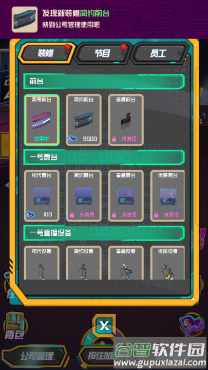 网红模拟器小游戏截图1