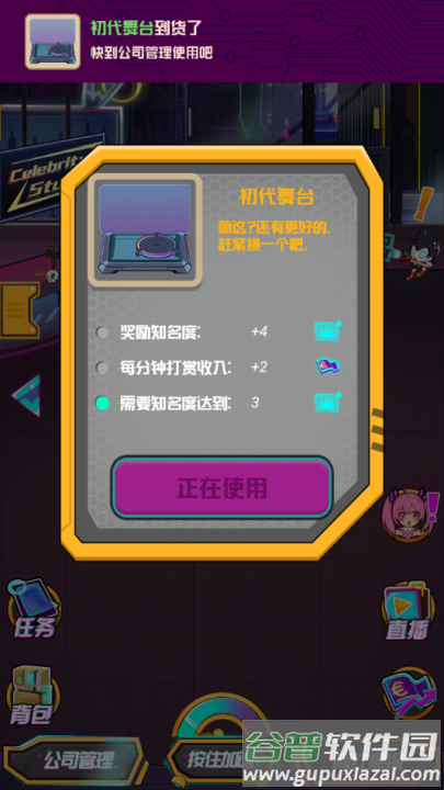 网红模拟器小游戏截图3