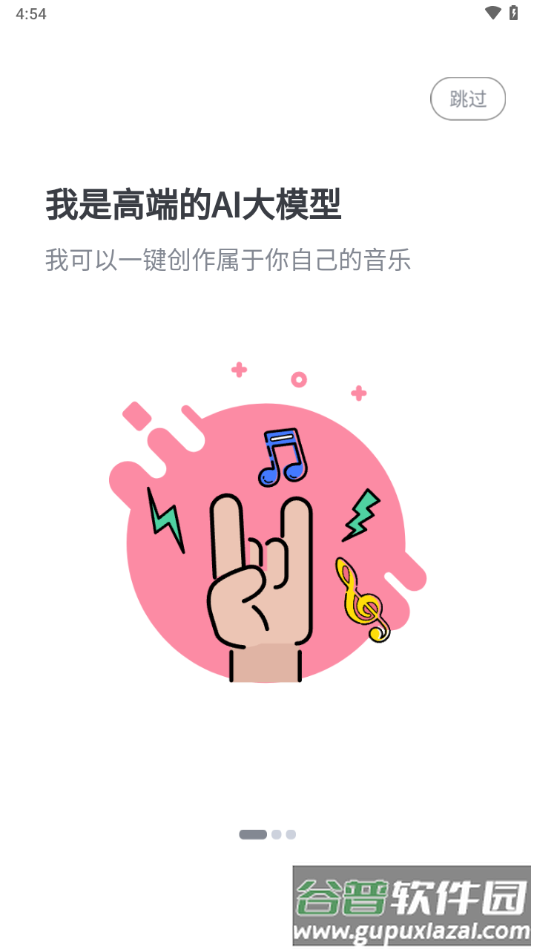 AI写歌王app截图1