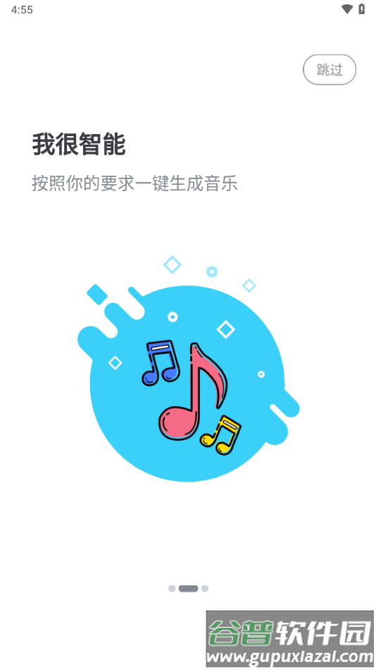 AI写歌王app截图2