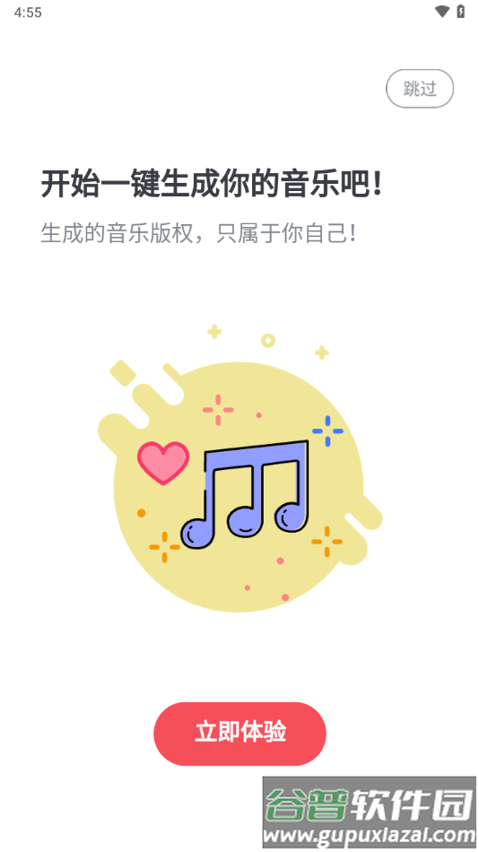 AI写歌王app截图3