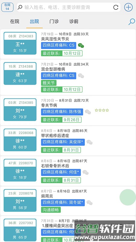 海贝随访app截图1