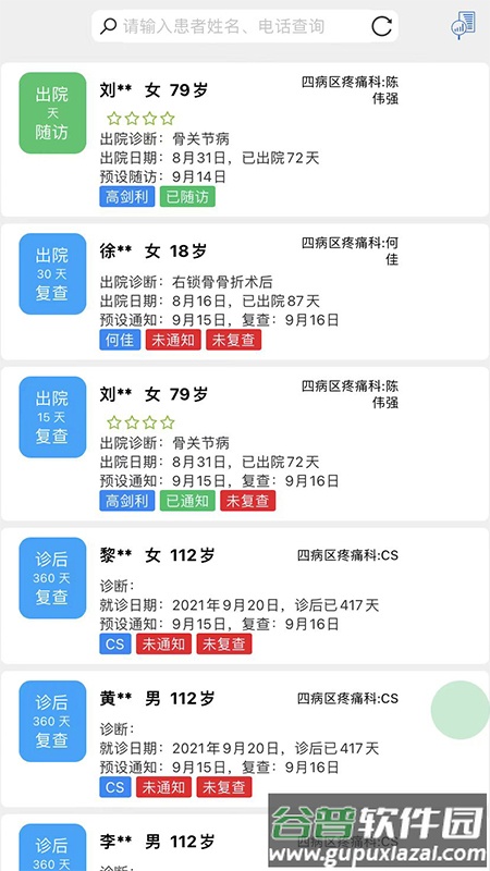 海贝随访app截图2