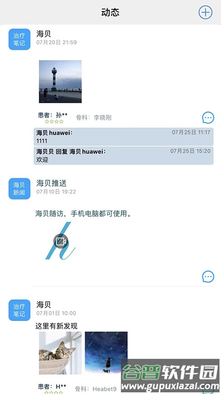 海贝随访app截图3