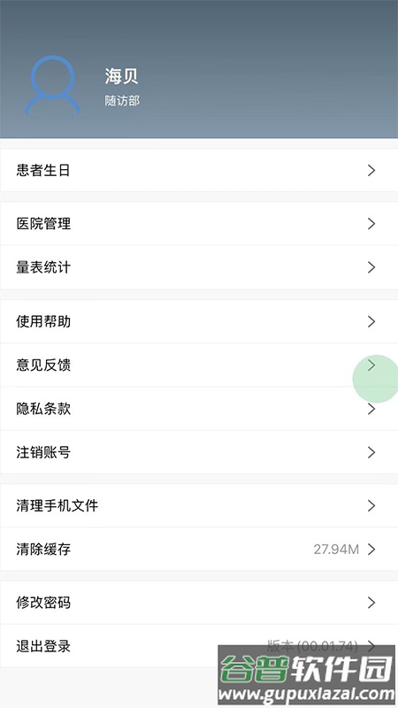 海贝随访app截图4
