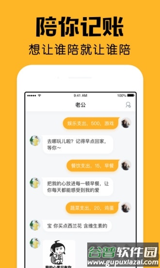 陪你记账官方版(改名小陪伴)截图1