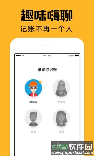 陪你记账官方版(改名小陪伴)截图2
