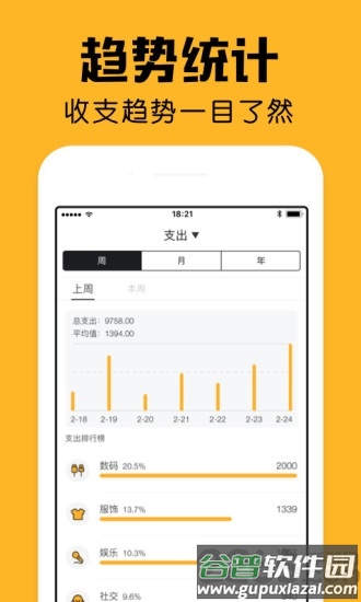 陪你记账官方版(改名小陪伴)截图3