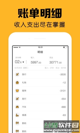 陪你记账官方版(改名小陪伴)截图4