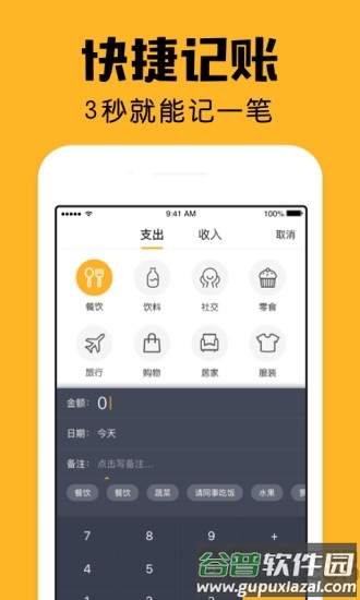 陪你记账官方版(改名小陪伴)截图5