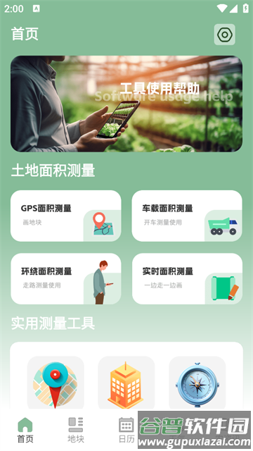面积测量GPS测亩易官方版