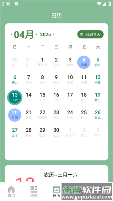 面积测量GPS测亩易官方版