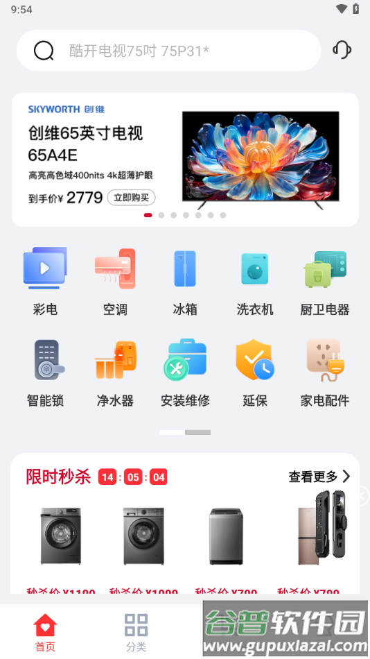 创维商城APP截图3