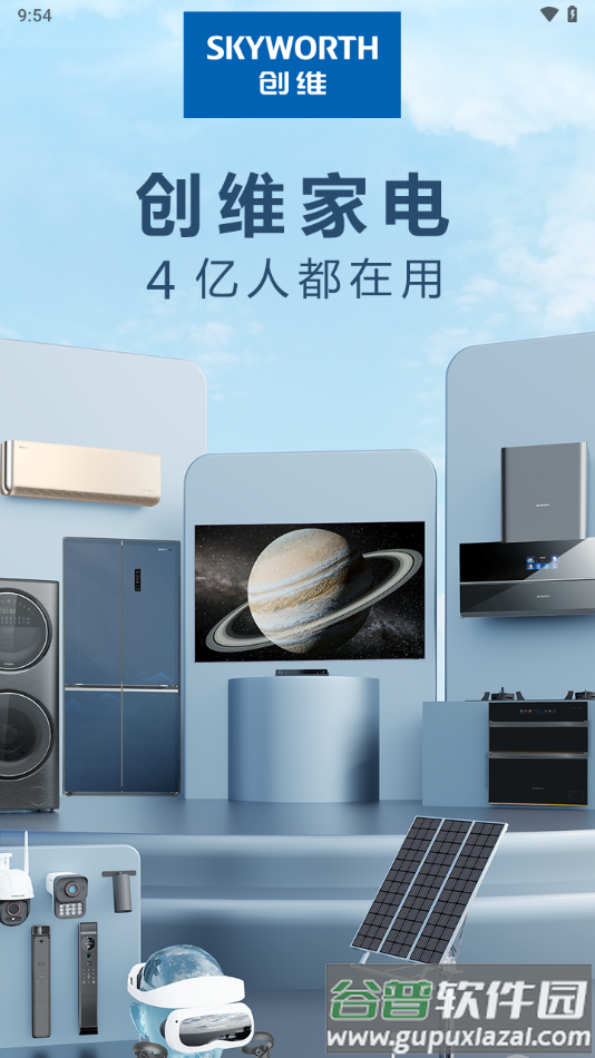 创维商城APP截图4