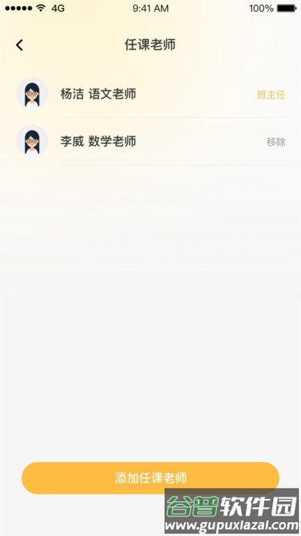 陪伴教师版app截图1