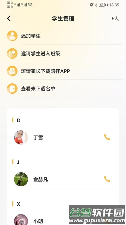 陪伴教师版app截图2
