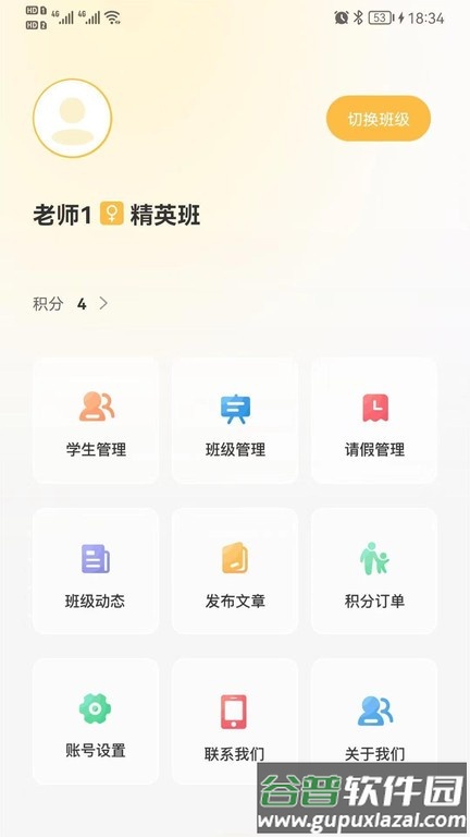 陪伴教师版app截图3