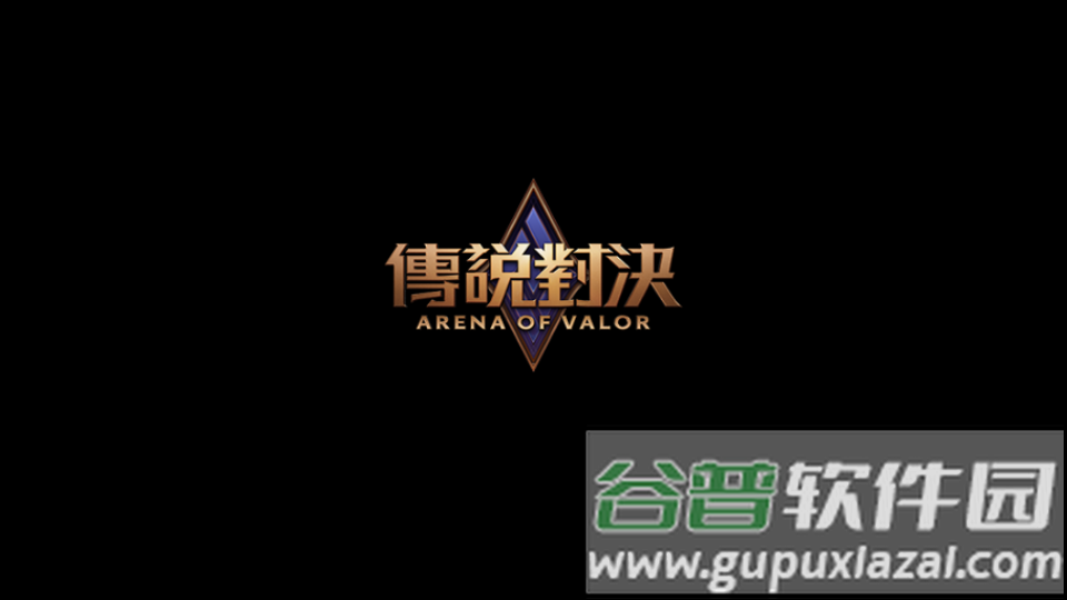 Arena of Valor传说对决手游截图1