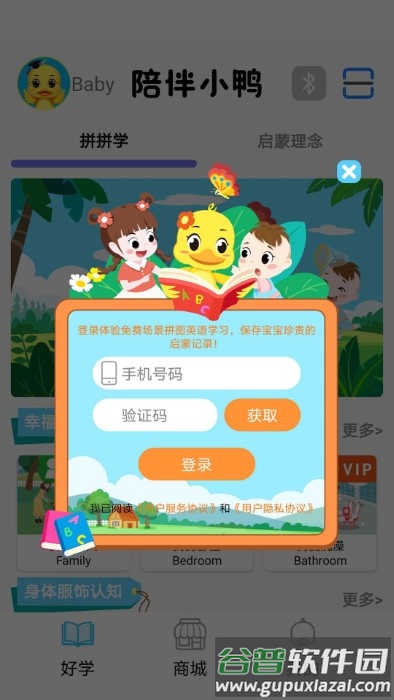 陪伴小鸭英语app截图1