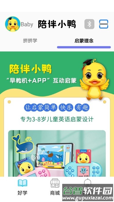 陪伴小鸭英语app截图2