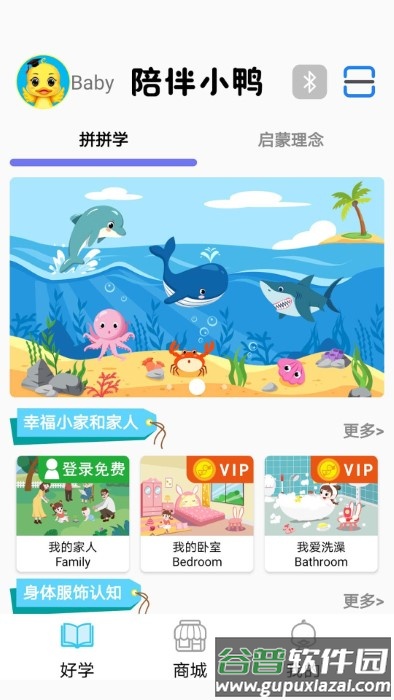 陪伴小鸭英语app截图3