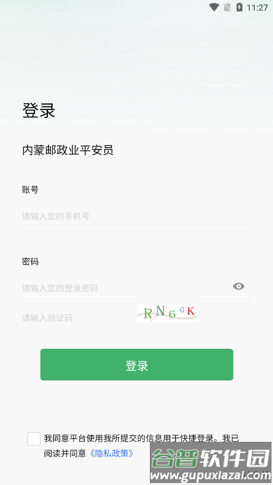 内蒙古平安员APP截图1
