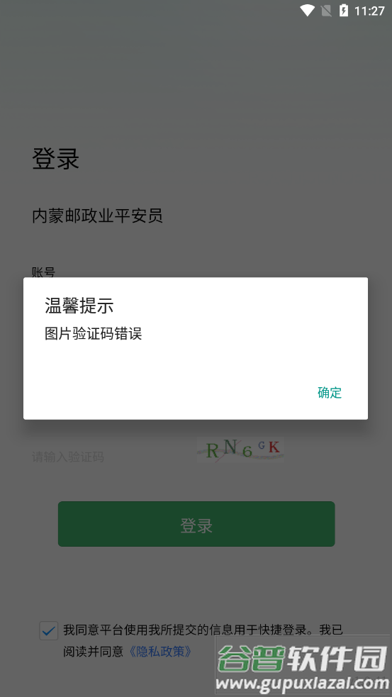 内蒙古平安员APP截图2