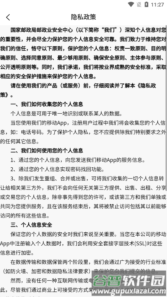 内蒙古平安员APP截图3