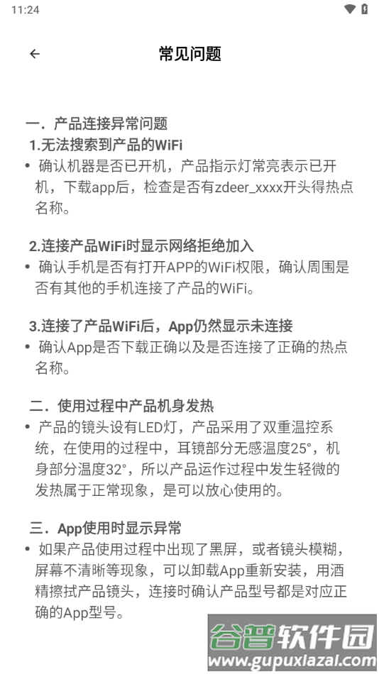 左点采耳app截图4