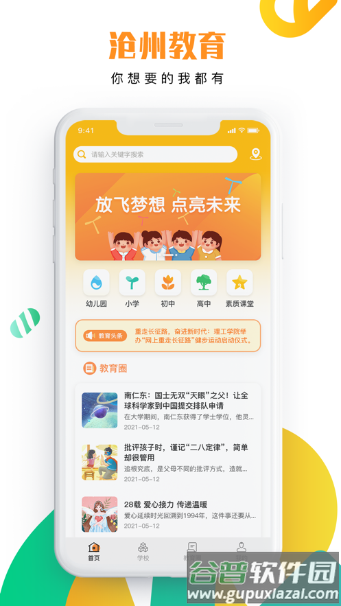 沧州教服平台app截图1