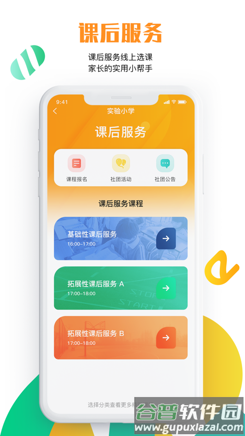 沧州教服平台app截图2
