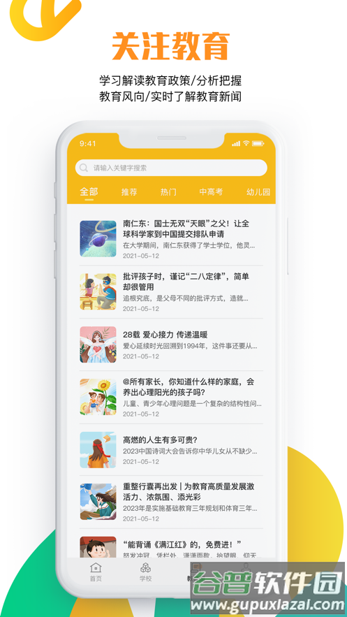 沧州教服平台app截图3