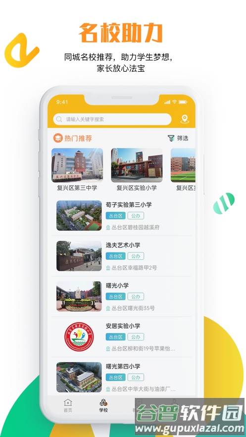 沧州教服平台app截图4
