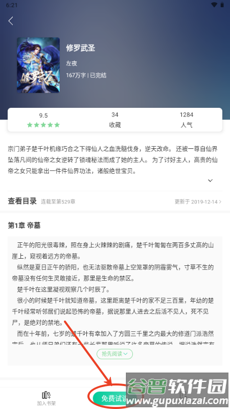 青桔免费小说app安卓版