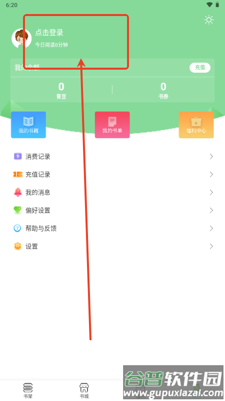 青桔免费小说app安卓版