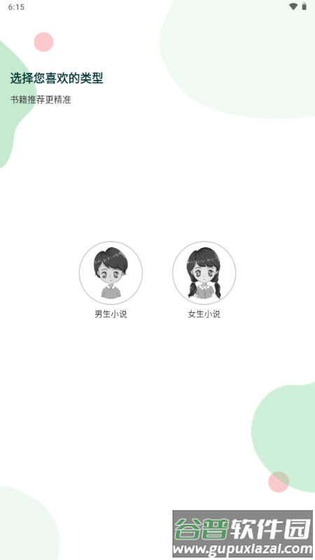 青桔免费小说app安卓版截图2