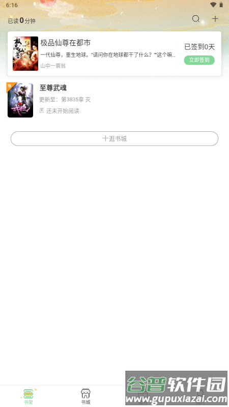 青桔免费小说app安卓版截图4