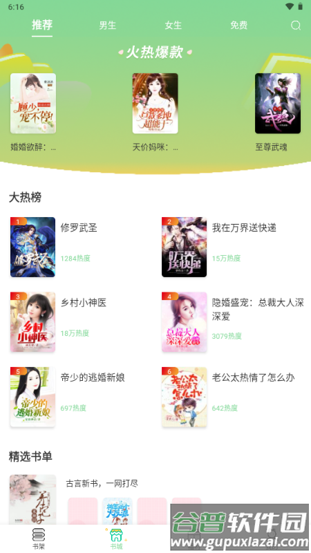青桔免费小说app安卓版截图5