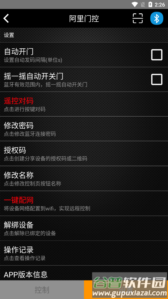 wifidoor官方下载截图3
