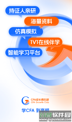 CFA成长俱乐部app